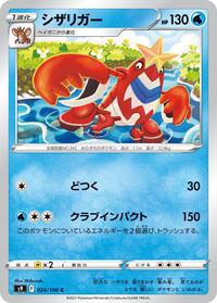 Crawdaunt #24 Star Birth (Japanese)