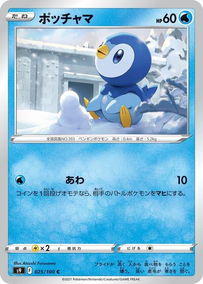 Piplup #25 Star Birth (Japanese)
