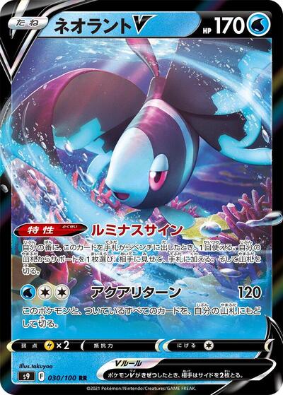 Lumineon V #30 Star Birth (Japanese)