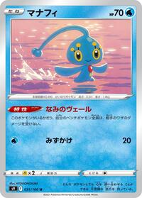 Manaphy #31 Star Birth (Japanese)