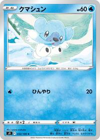Cubchoo #32 Star Birth (Japanese)