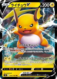 Raichu V #34 Star Birth (Japanese)