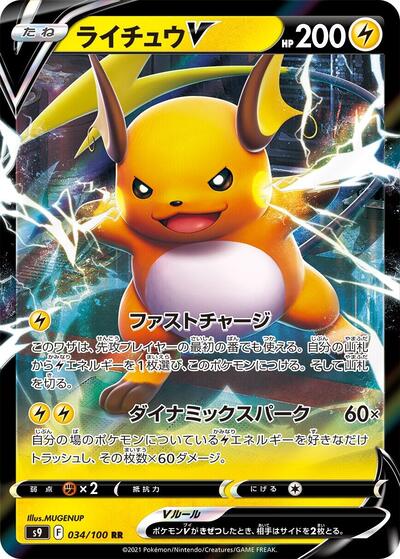 Raichu V #34 Star Birth (Japanese)