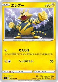 Electabuzz #35 Star Birth (Japanese)