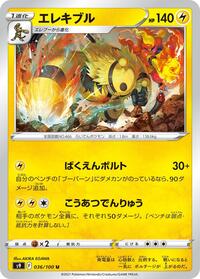 Electivire #36 Star Birth (Japanese)