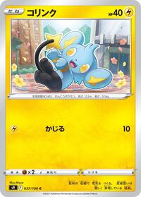 Shinx #37 Star Birth (Japanese)