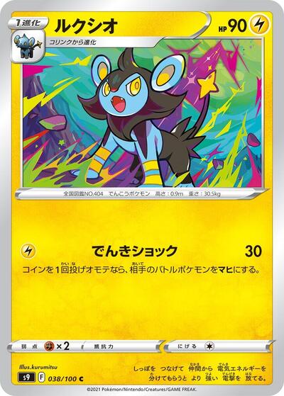 Luxio #38 Star Birth (Japanese)