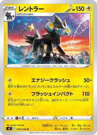 Luxray #39 Star Birth (Japanese)