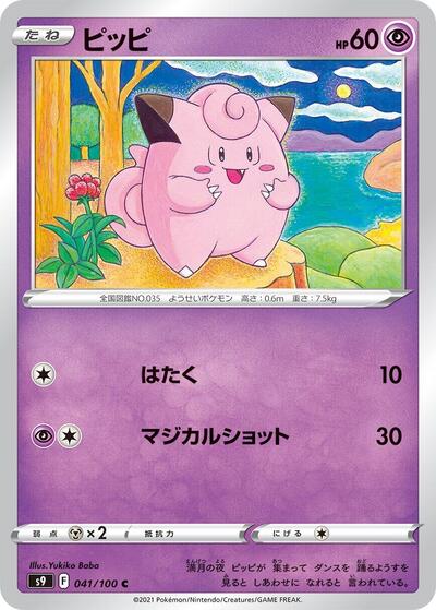 Clefairy #41 Star Birth (Japanese)