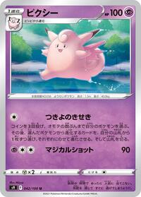 Clefable #42 Star Birth (Japanese)