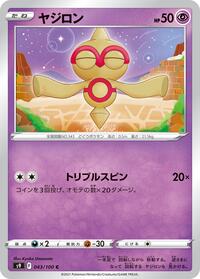 Baltoy #43 Star Birth (Japanese)