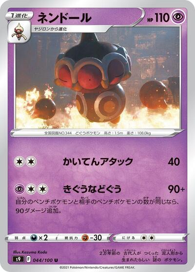 Claydol #44 Star Birth (Japanese)