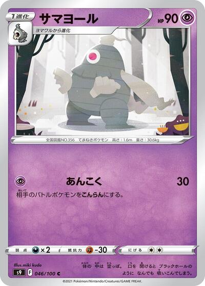 Dusclops #46 Star Birth (Japanese)