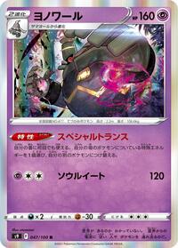 Dusknoir #47 Star Birth (Japanese)