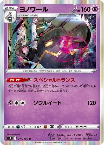 Dusknoir #47 Star Birth (Japanese)