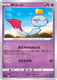 Chimecho #48 Star Birth (Japanese)