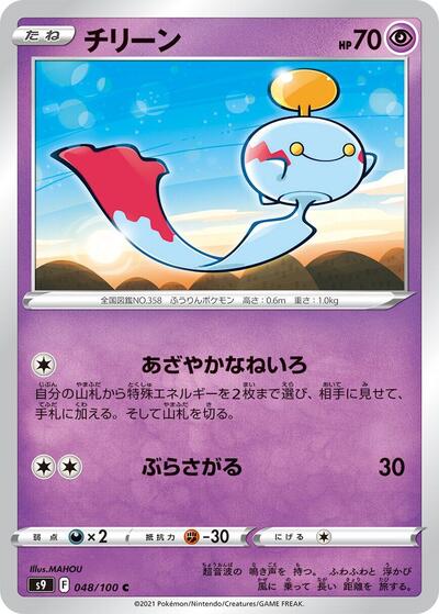 Chimecho #48 Star Birth (Japanese)