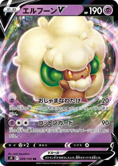 Whimsicott V #49 Star Birth (Japanese)