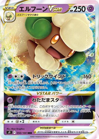 Whimsicott VSTAR #50 Star Birth (Japanese)