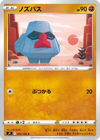 Nosepass #52 Star Birth (Japanese)