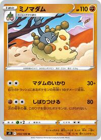 Wormadam #53 Star Birth (Japanese)