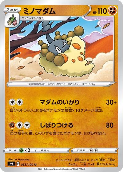 Wormadam #53 Star Birth (Japanese)