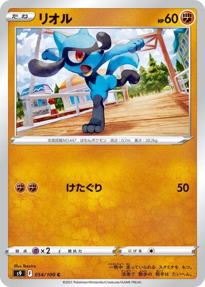 Riolu #54 Star Birth (Japanese)