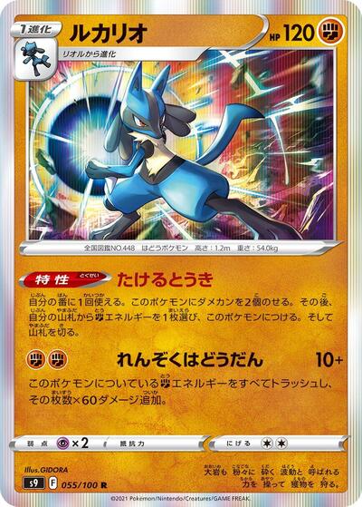 Lucario #55 Star Birth (Japanese)