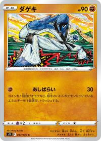 Sawk #57 Star Birth (Japanese)