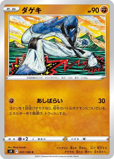 Sawk #57 Star Birth (Japanese)