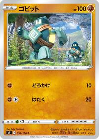 Golett #58 Star Birth (Japanese)
