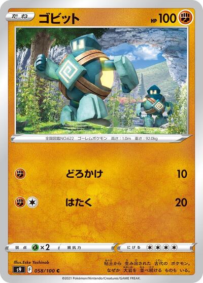 Golett #58 Star Birth (Japanese)