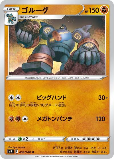 Golurk #59 Star Birth (Japanese)