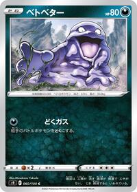 Grimer #60 Star Birth (Japanese)