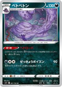 Muk #61 Star Birth (Japanese)