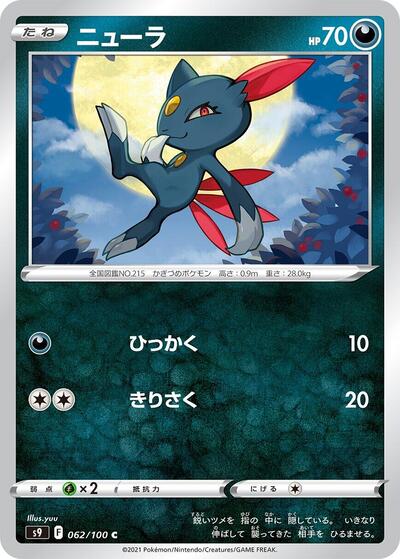 Sneasel #62 Star Birth (Japanese)