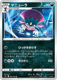 Weavile #63 Star Birth (Japanese)