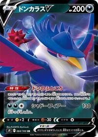 Honchkrow V #64 Star Birth (Japanese)