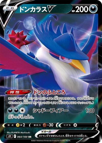 Honchkrow V #64 Star Birth (Japanese)