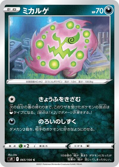 Spiritomb #65 Star Birth (Japanese)