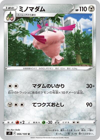 Wormadam #66 Star Birth (Japanese)