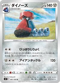 Probopass #67 Star Birth (Japanese)