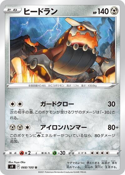 Heatran #68 Star Birth (Japanese)