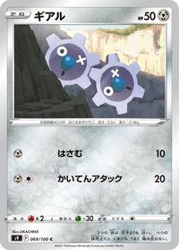 Klink #69 Star Birth (Japanese)