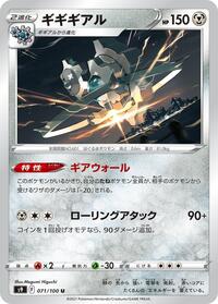 Klinklang #71 Star Birth (Japanese)
