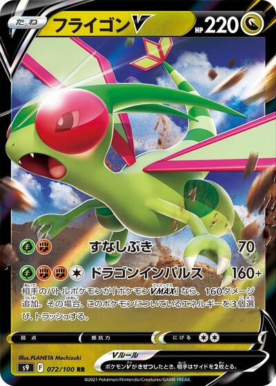 Flygon V #72 Star Birth (Japanese)