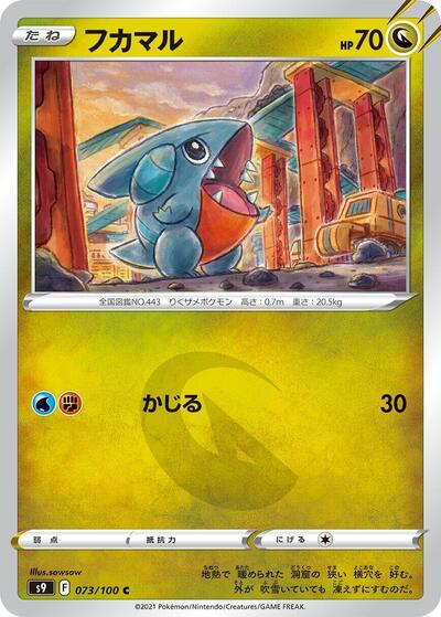 Gible #73 Star Birth (Japanese)