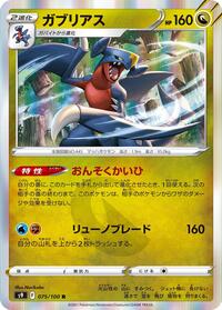 Garchomp #75 Star Birth (Japanese)