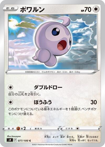 Castform #77 Star Birth (Japanese)