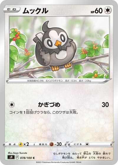 Starly #78 Star Birth (Japanese)